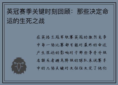 英冠赛季关键时刻回顾:那些决定命运的生死之战 英冠赛季关键时刻回顾:那些决定命运的生死之战