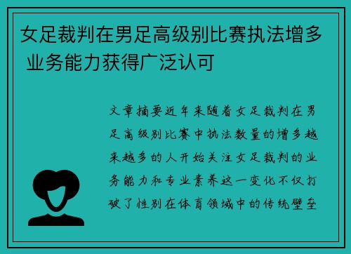 女足裁判在男足高级别比赛执法增多 业务能力获得广泛认可 女足裁判在男足高级别比赛执法增多 业务能力获得广泛认可