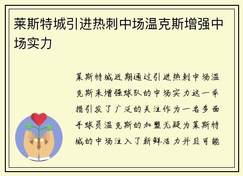 莱斯特城引进热刺中场温克斯增强中场实力