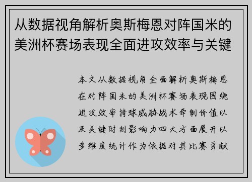 从数据视角解析奥斯梅恩对阵国米的美洲杯赛场表现全面进攻效率与关键作用 从数据视角解析奥斯梅恩对阵国米的美洲杯赛场表现全面进攻效率与关键作用