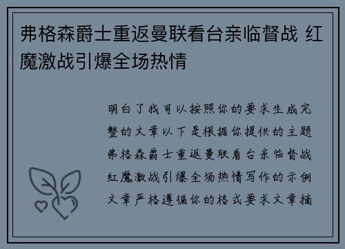 弗格森爵士重返曼联看台亲临督战 红魔激战引爆全场热情 弗格森爵士重返曼联看台亲临督战 红魔激战引爆全场热情